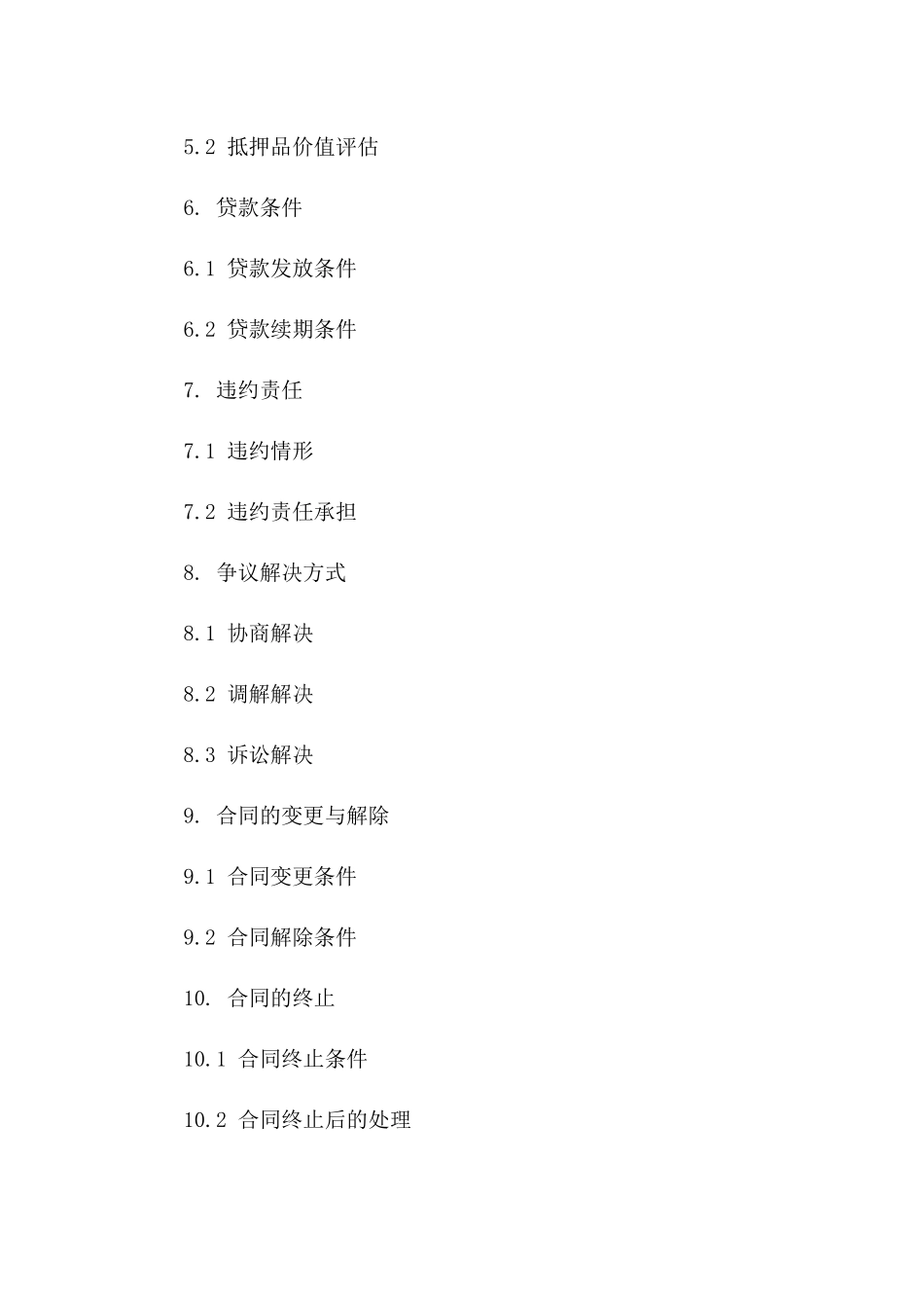 2024年中期贷款还款协议（附抵押品清单）_第3页