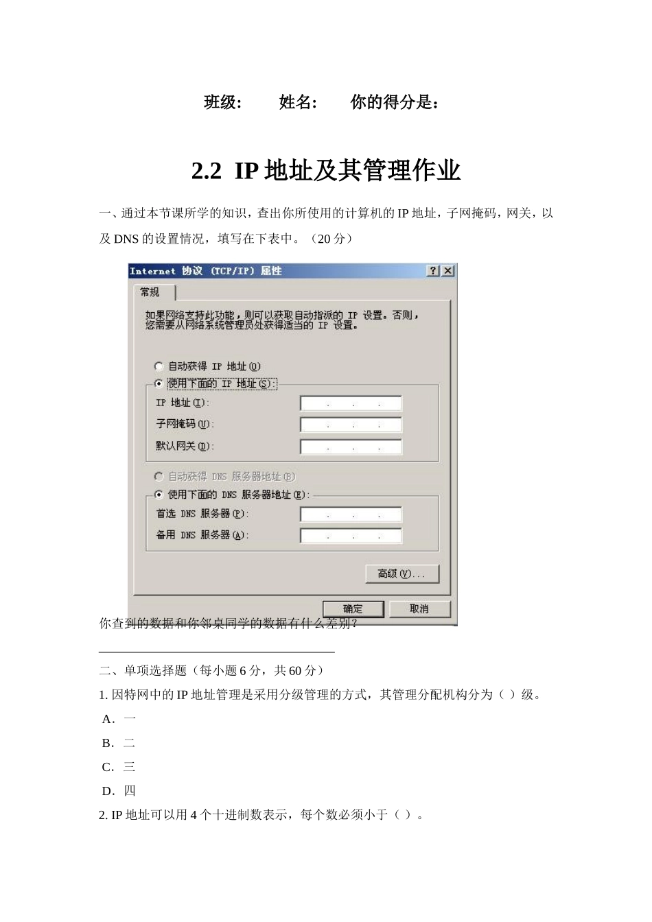 2.2.3IP地址的管理_第1页