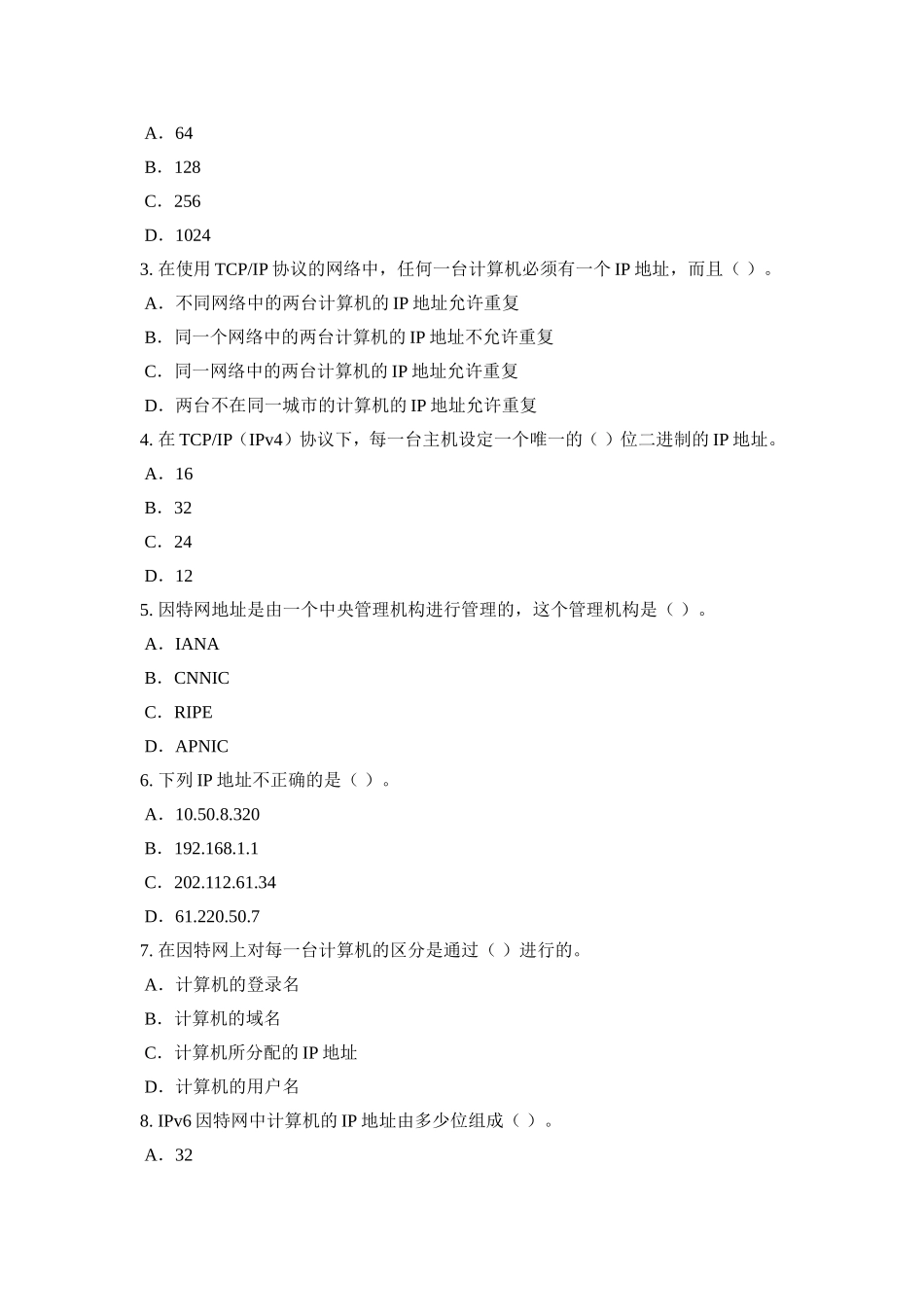 2.2.3IP地址的管理_第2页