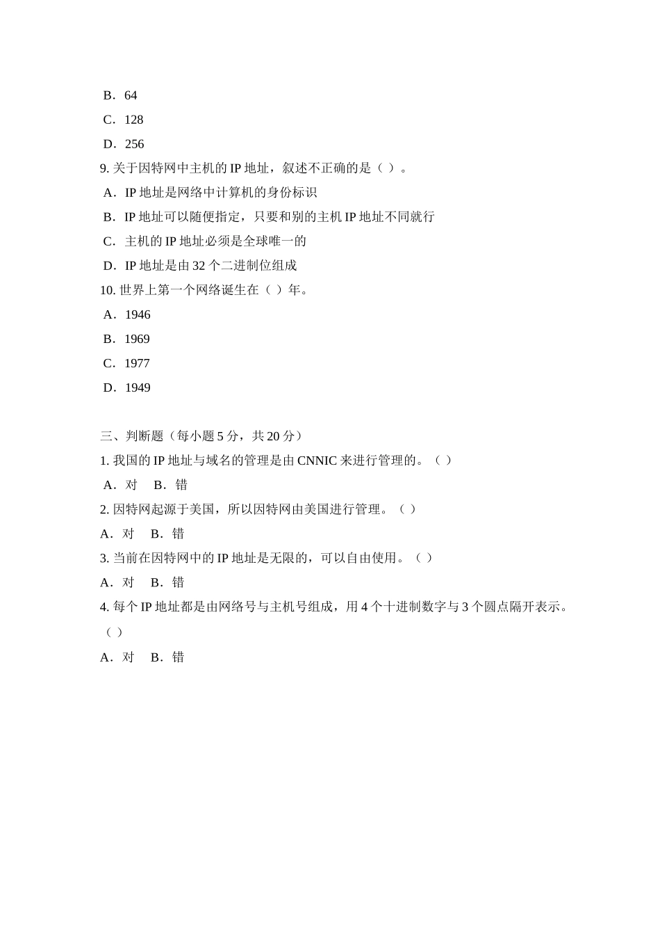 2.2.3IP地址的管理_第3页