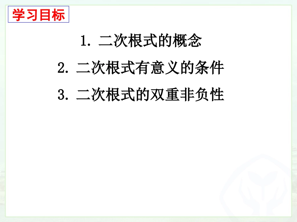 二次根式(1)_第2页