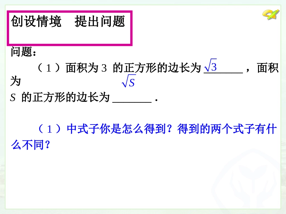 二次根式(1)_第3页