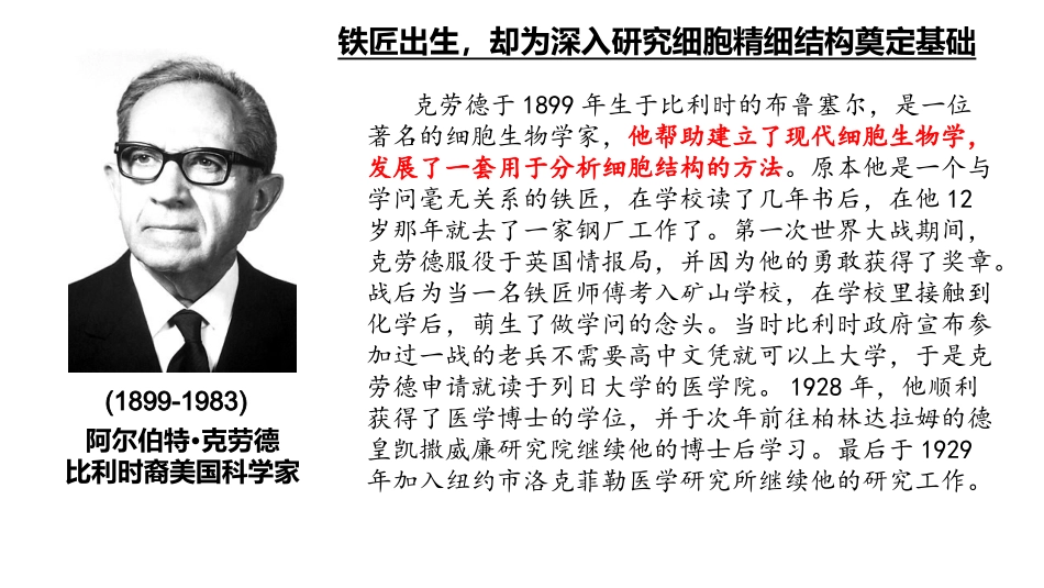 科学家的故事-细胞世界探微三例_第3页