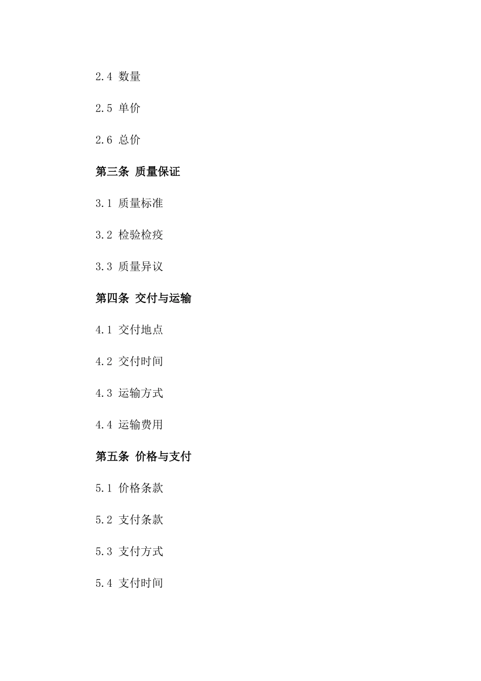 2024年中期采购框架合同_第3页