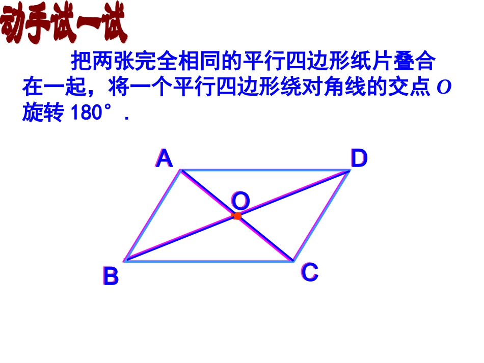 18.1.平行四边形的性质(2)_第2页