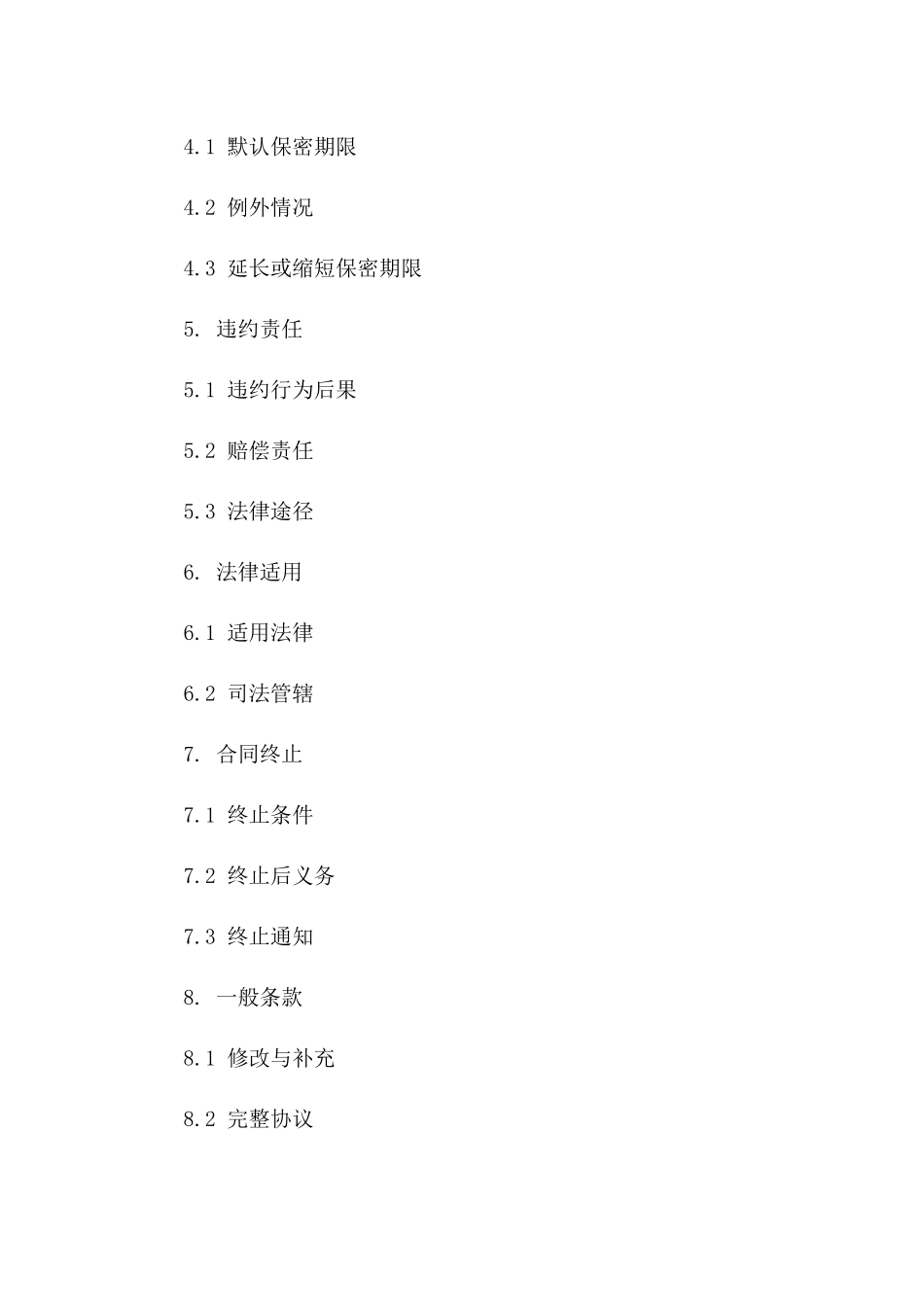 2024年中标保密协议标准版_第3页