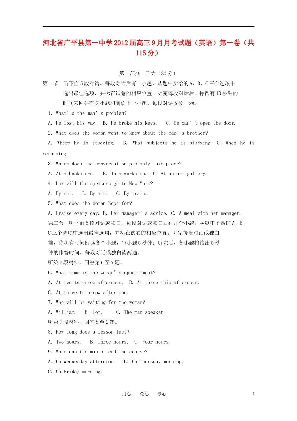 河北省广平县第一中学2012届高三英语9月月考试题(无答案)_第1页