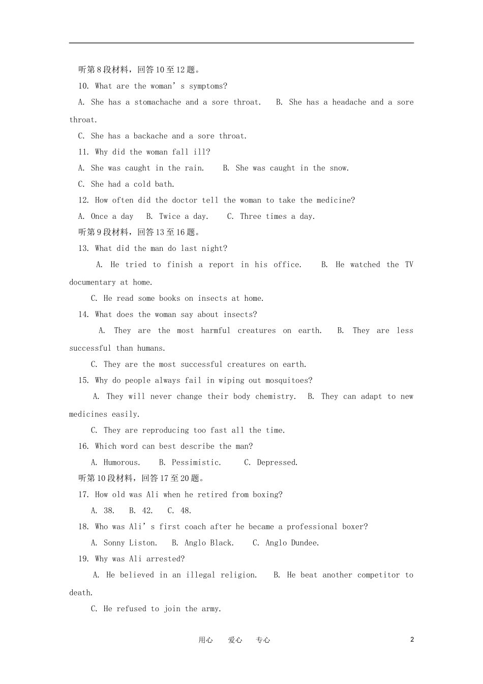 河北省广平县第一中学2012届高三英语9月月考试题(无答案)_第2页