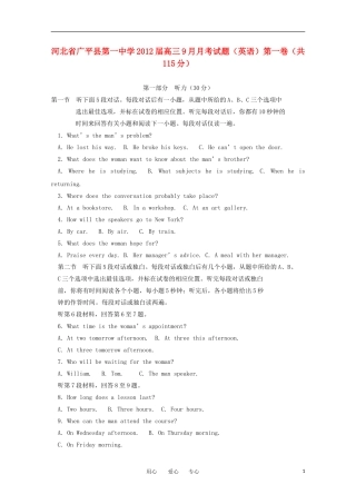 河北省广平县第一中学2012届高三英语9月月考试题(无答案)