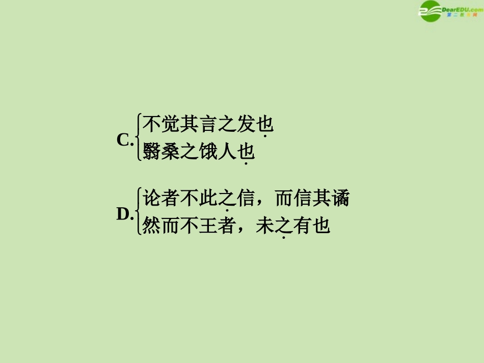 《金版新学案》河南省2012高三语文一轮-第二篇-第二部分专题十三-第二节文言虚词课件-语文版_第3页