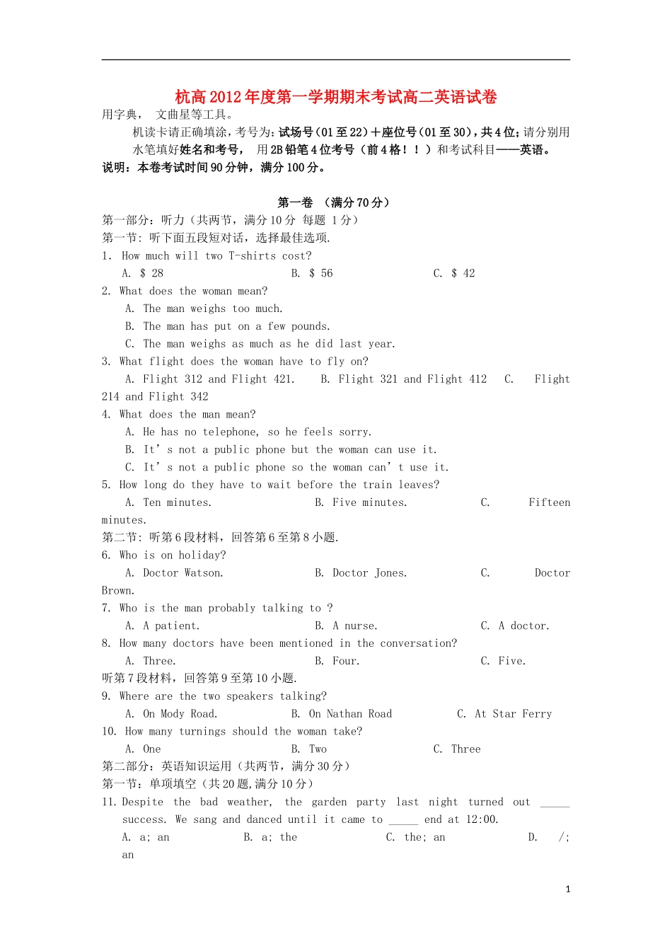 浙江省杭州市2012-2013学年高二英语上学期期末试题(无答案)新人教版_第1页