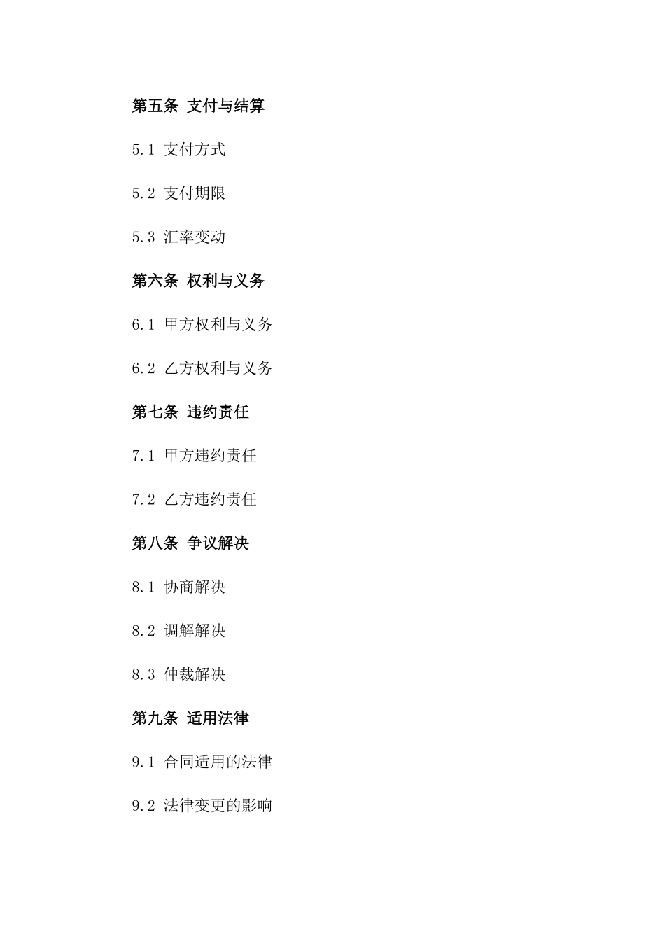 2024年中欧图书购销合同示范文本_第3页