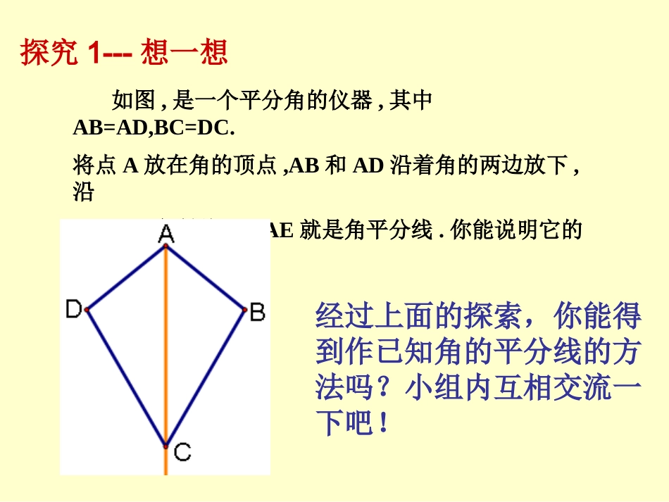 角平分线的性质(第一课时)_第3页