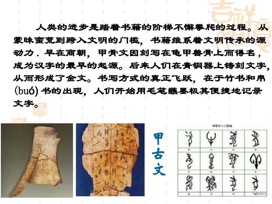 《书林漫步》课件-1_第2页