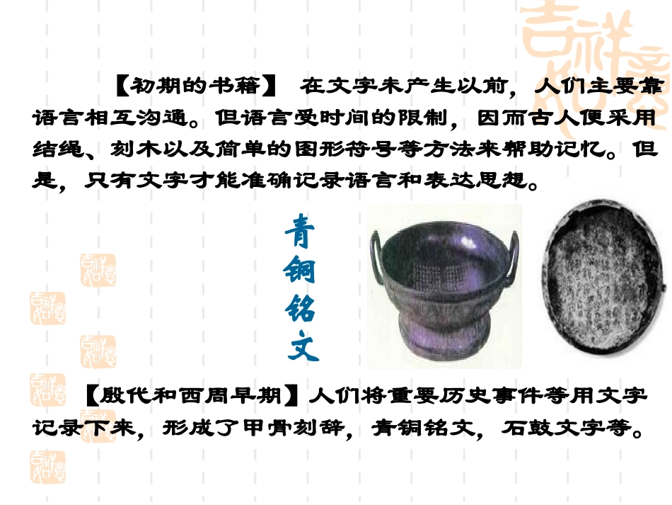 《书林漫步》课件-1_第3页