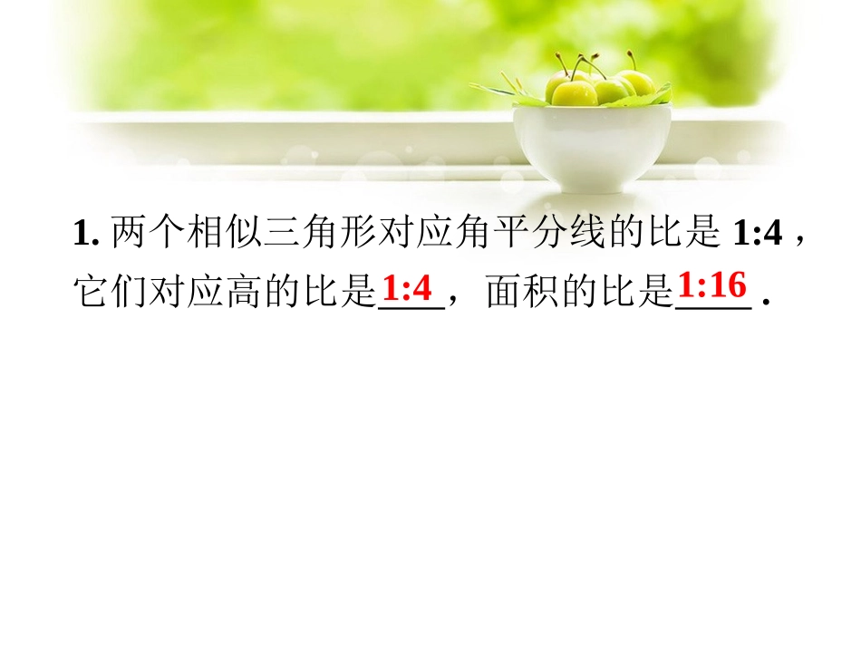 练习-相似三角形的性质_第1页