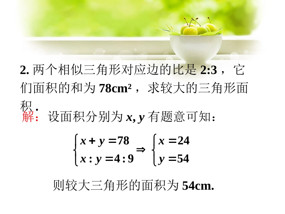 练习-相似三角形的性质_第2页