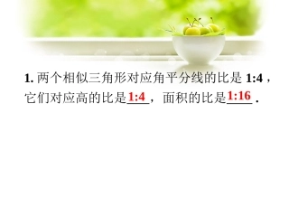 练习-相似三角形的性质