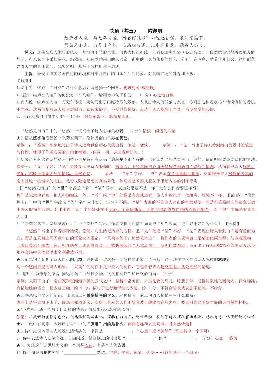 饮酒(其五)_第1页