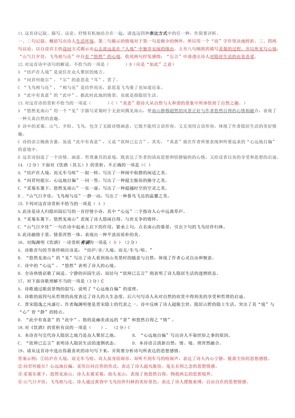 饮酒(其五)_第2页