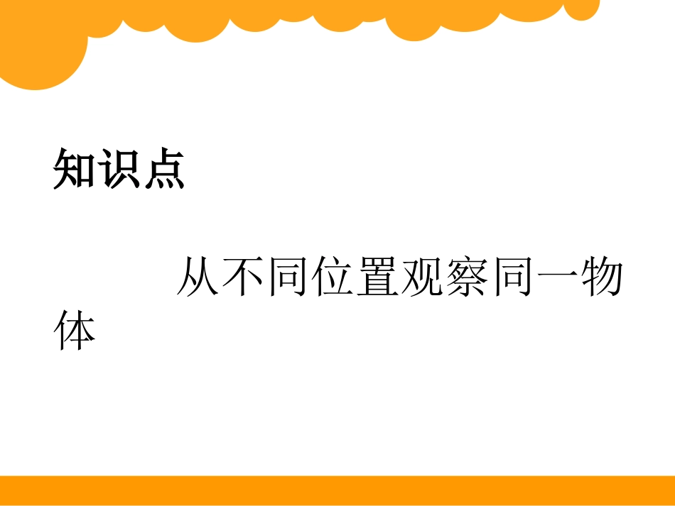 看一看(一)_第2页