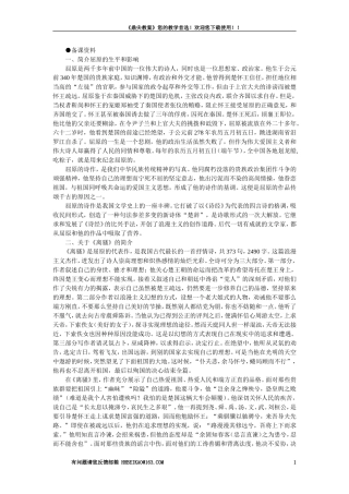 【精品】高一语文(人教大纲)第一册--15＊屈原列传(节选)(备课资料大纲人教版第一册