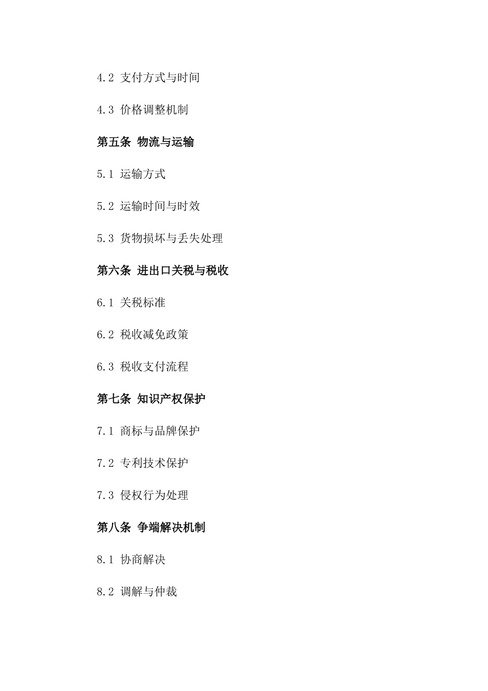 2024年中欧葡萄酒贸易协议_第3页