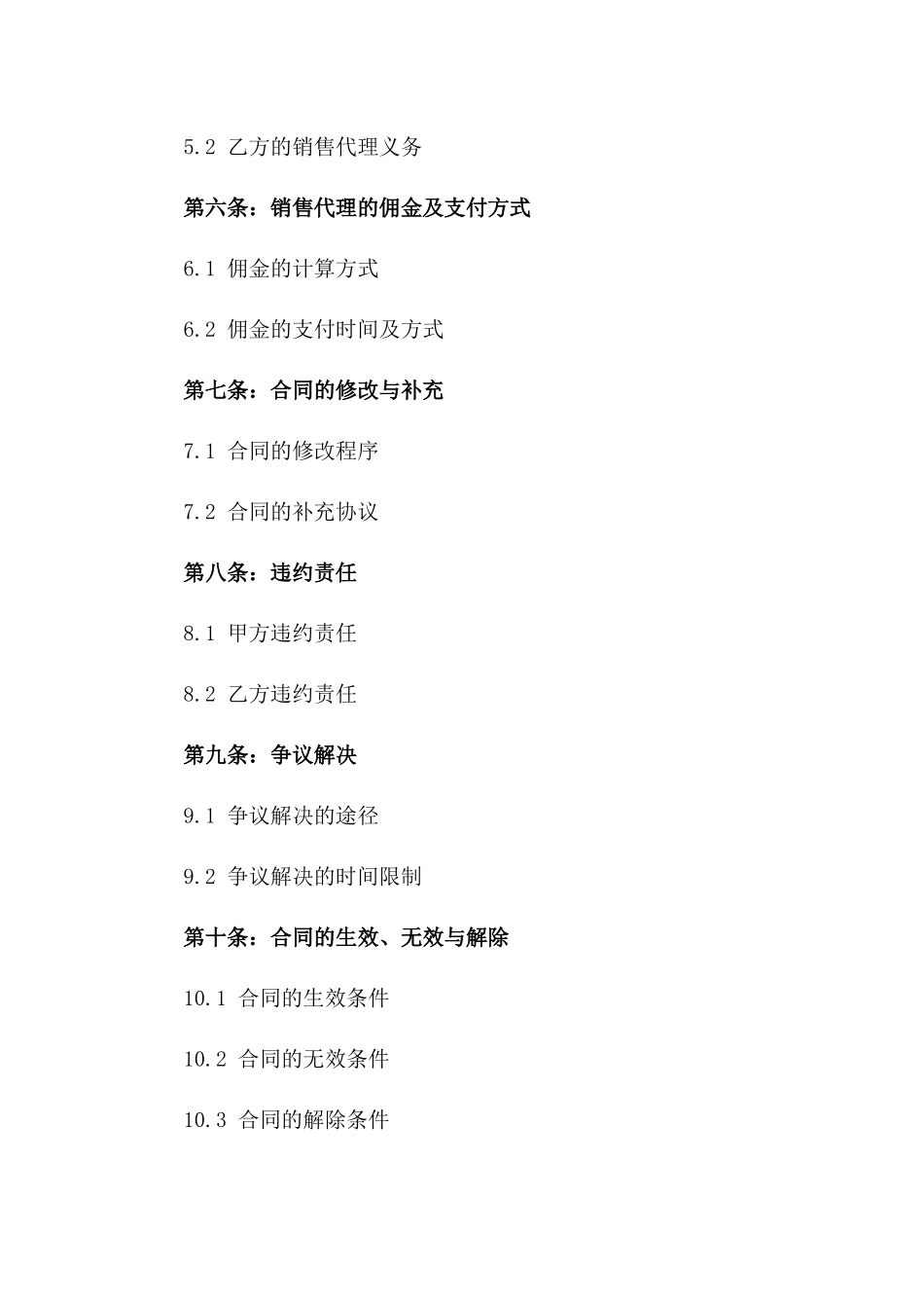 2024年中止房地产销售代理合同范本_第3页