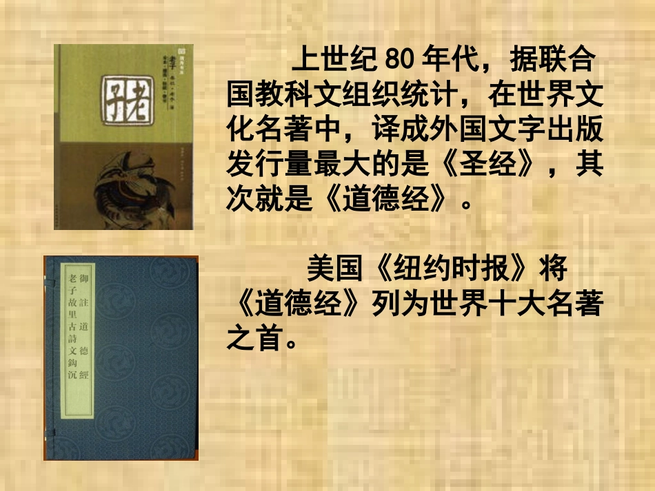 2-《老子》五章_第3页