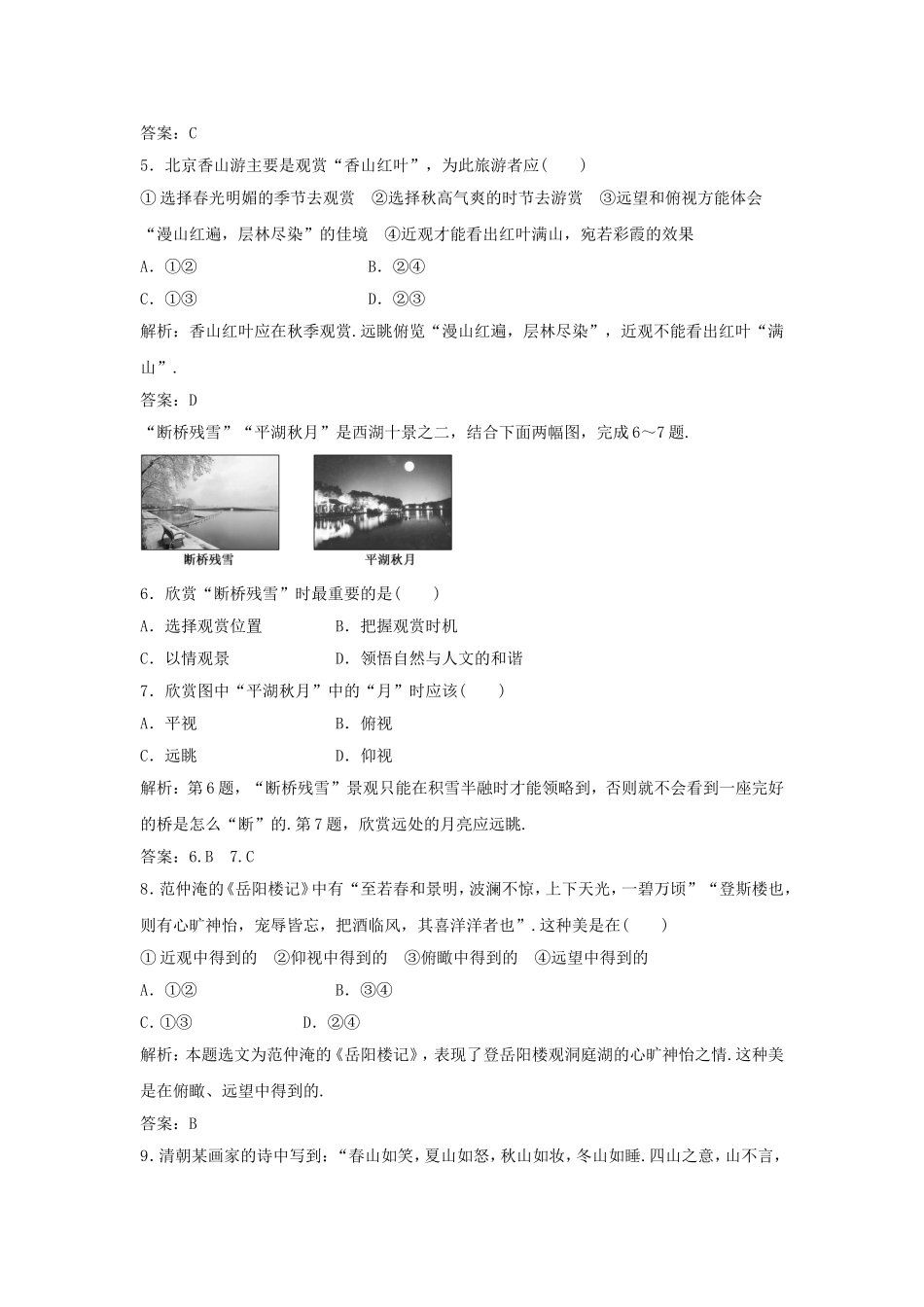 《旅游景观欣赏方法》同步练习1_第2页