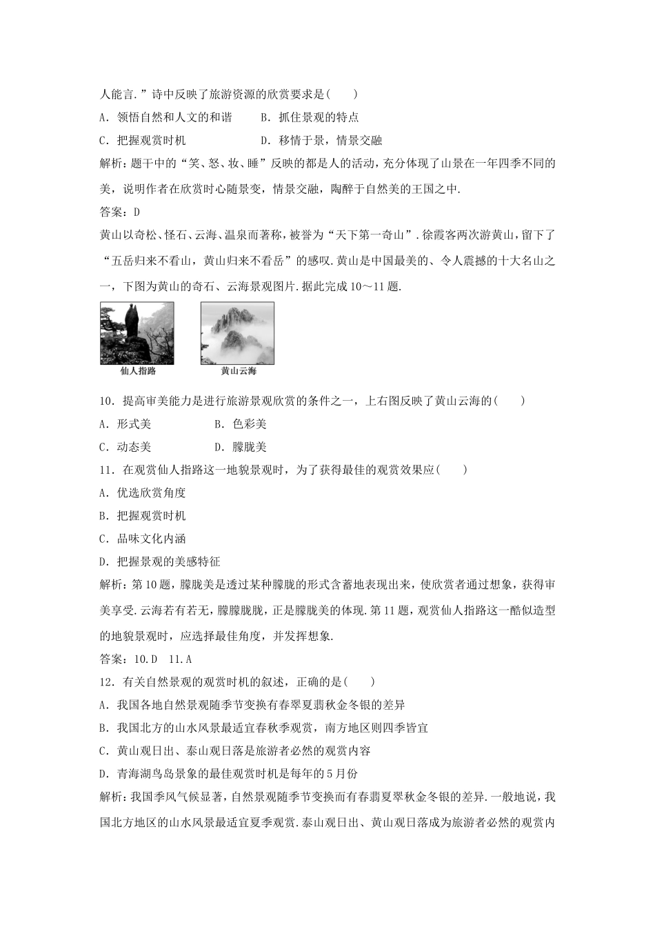 《旅游景观欣赏方法》同步练习1_第3页
