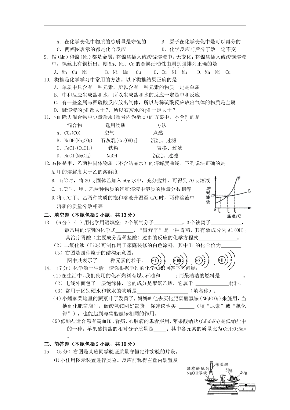 江苏省2012各地区中考化学模拟试题汇总27_第2页
