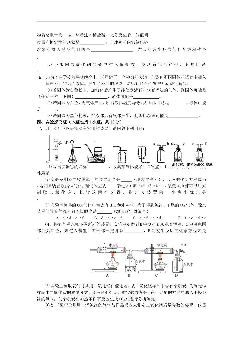 江苏省2012各地区中考化学模拟试题汇总27_第3页