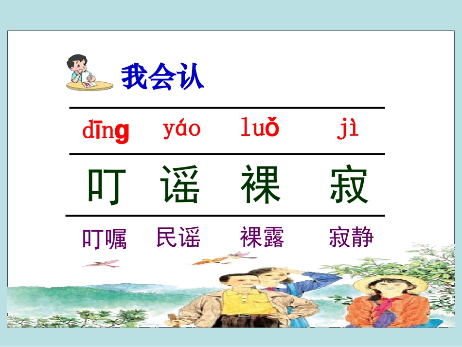 《春光染绿我们双脚》课件1-1_第2页