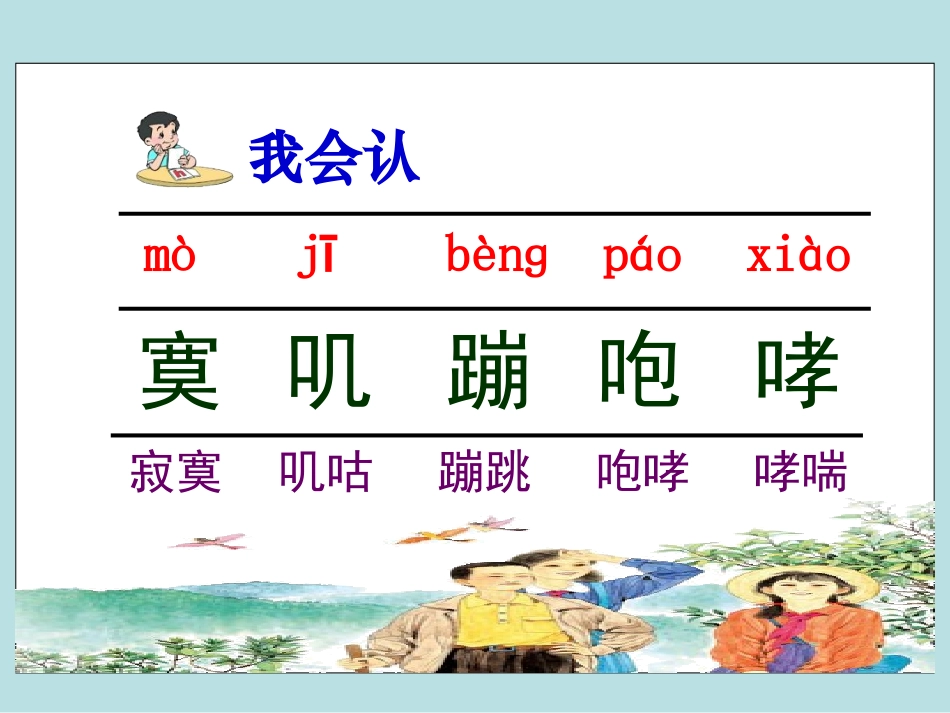 《春光染绿我们双脚》课件1-1_第3页