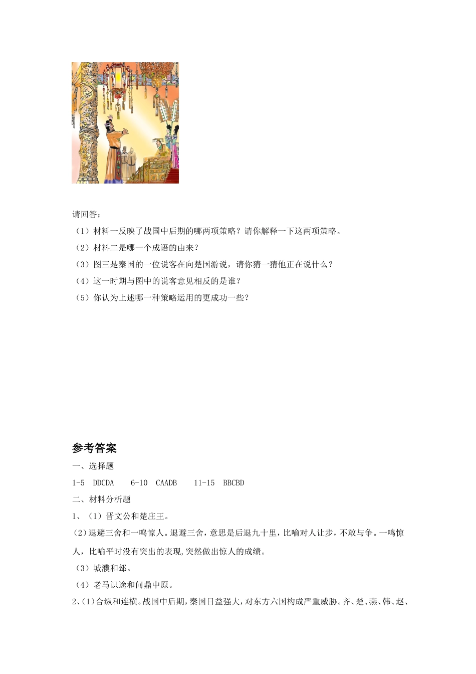 《春秋争霸与战国七雄》-习题_第3页