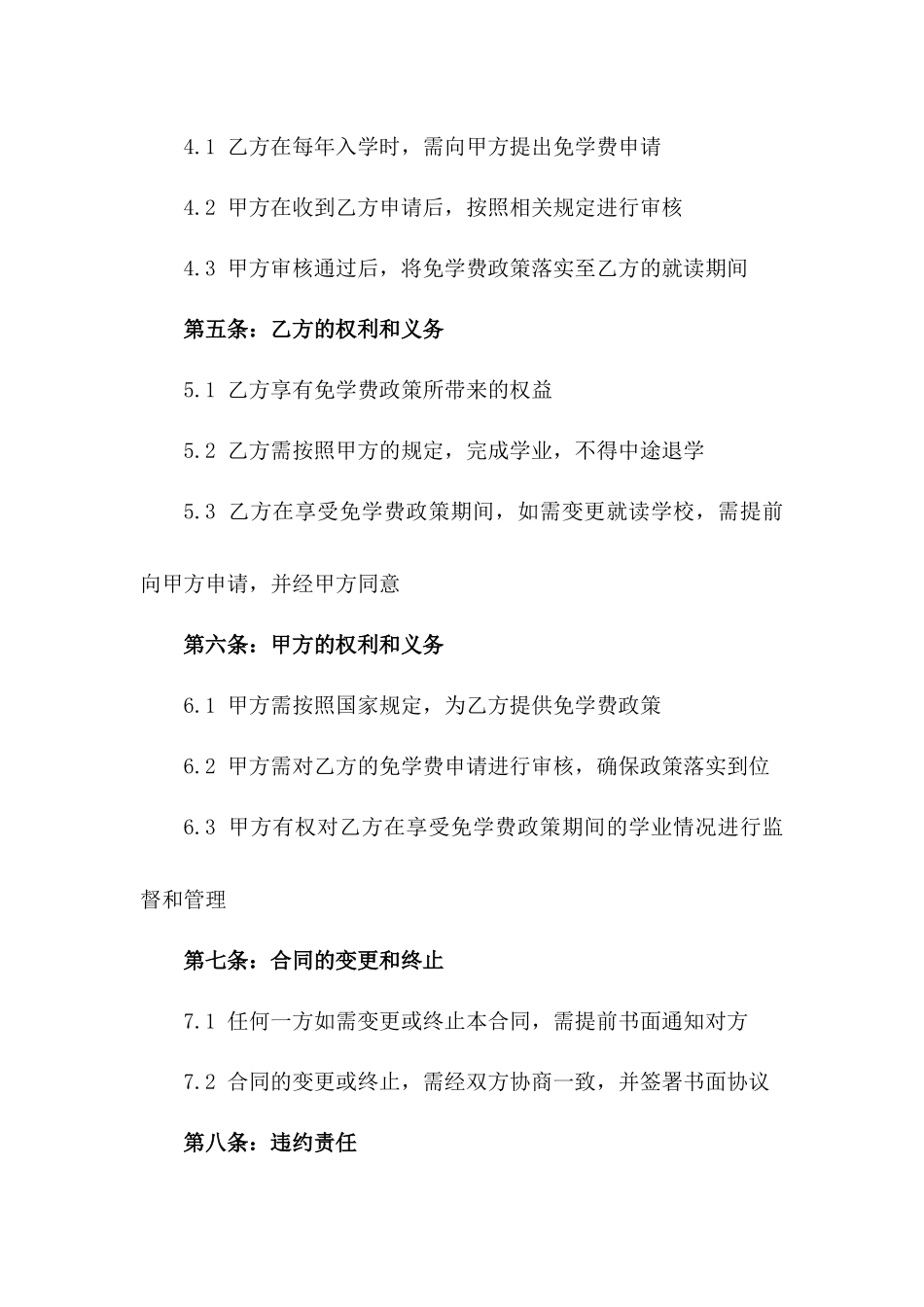 2024年中等职业学校国家免学费协议_第3页