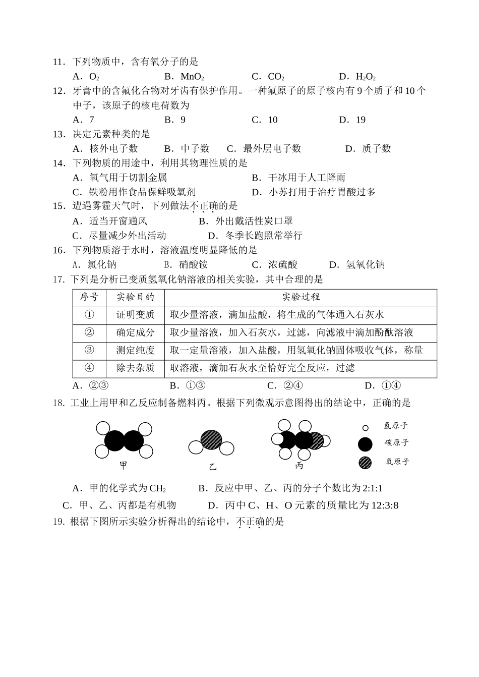 2015延庆县初三一模化学试题及答案2015.4县延庆毕业化学_第2页