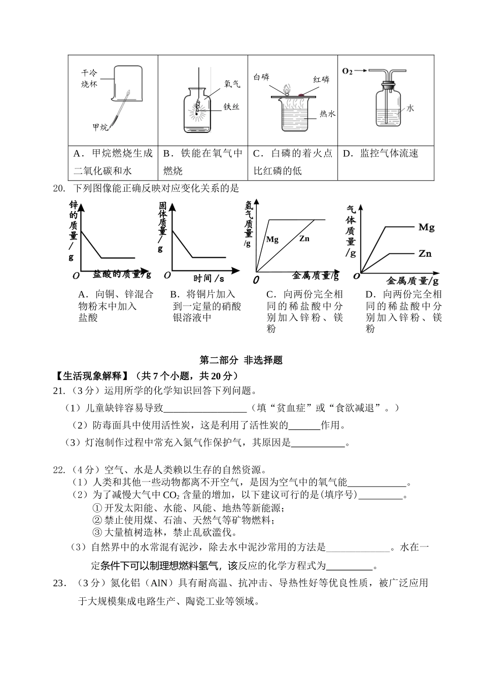 2015延庆县初三一模化学试题及答案2015.4县延庆毕业化学_第3页
