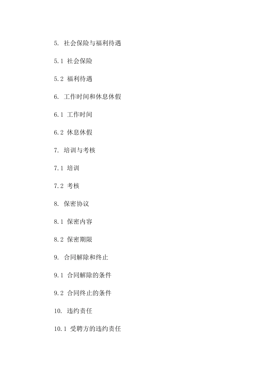 2024年中等职业学校教学人员聘任合同样本_第3页