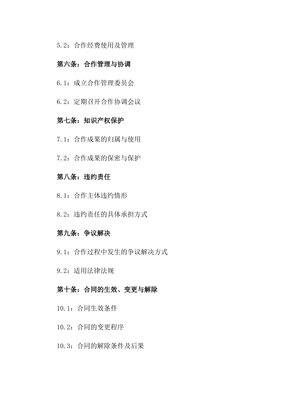 2024年中等职业教育联合办学协议_第3页