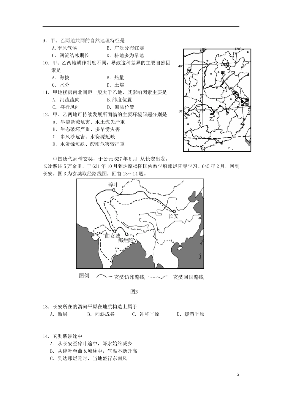 安徽省淮南市凤台县2013届高三地理上学期第一次月考试题新人教版_第2页
