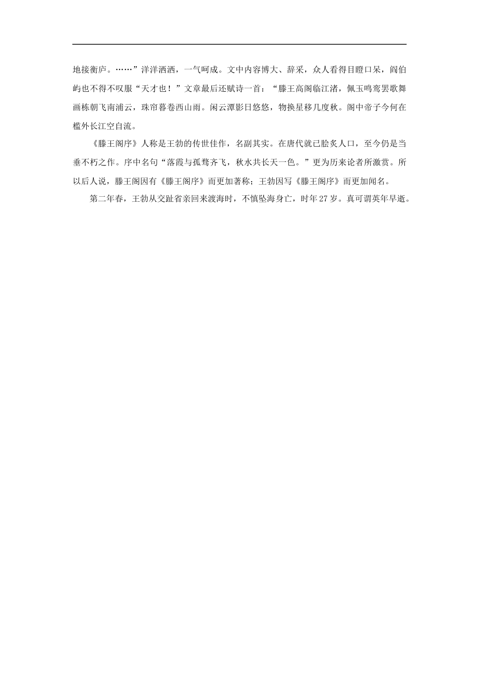 【素材】《滕王阁序》王勃与《滕王阁序》(人教)-1_第2页
