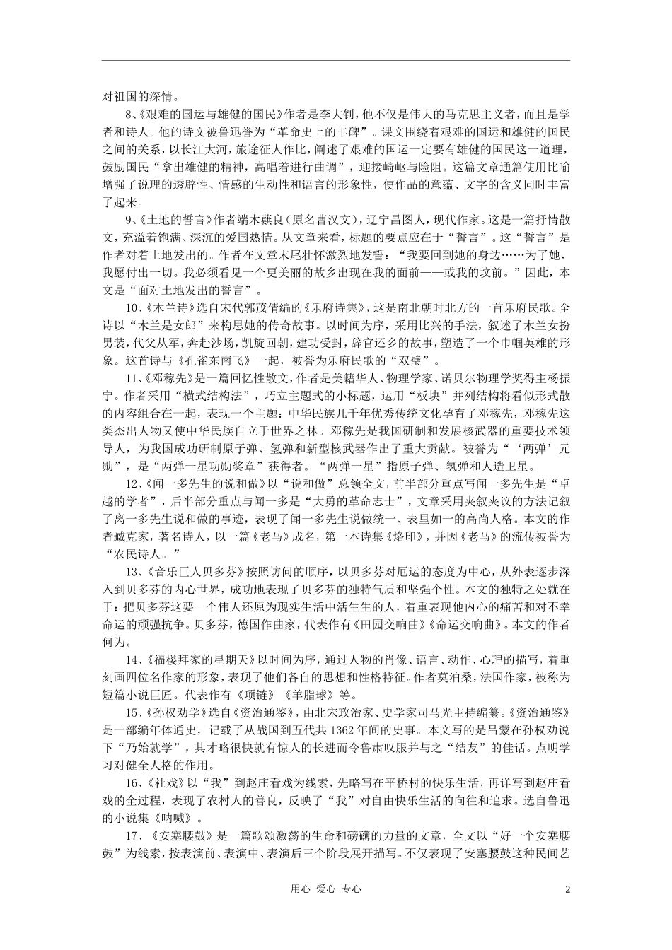 七年级语文下册-文学知识以及文言文复习提纲-人教新课标版_第2页