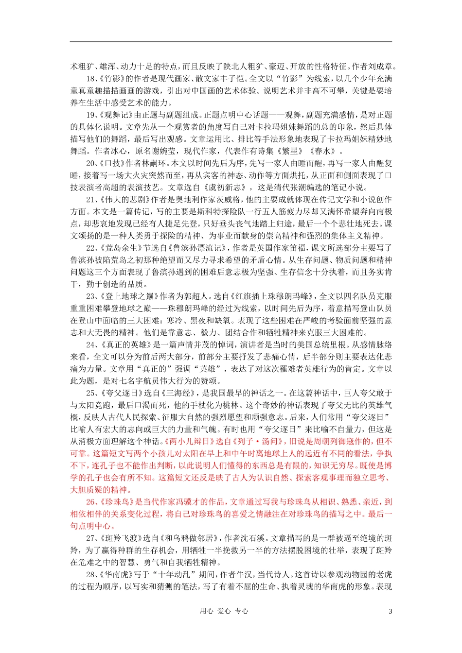 七年级语文下册-文学知识以及文言文复习提纲-人教新课标版_第3页