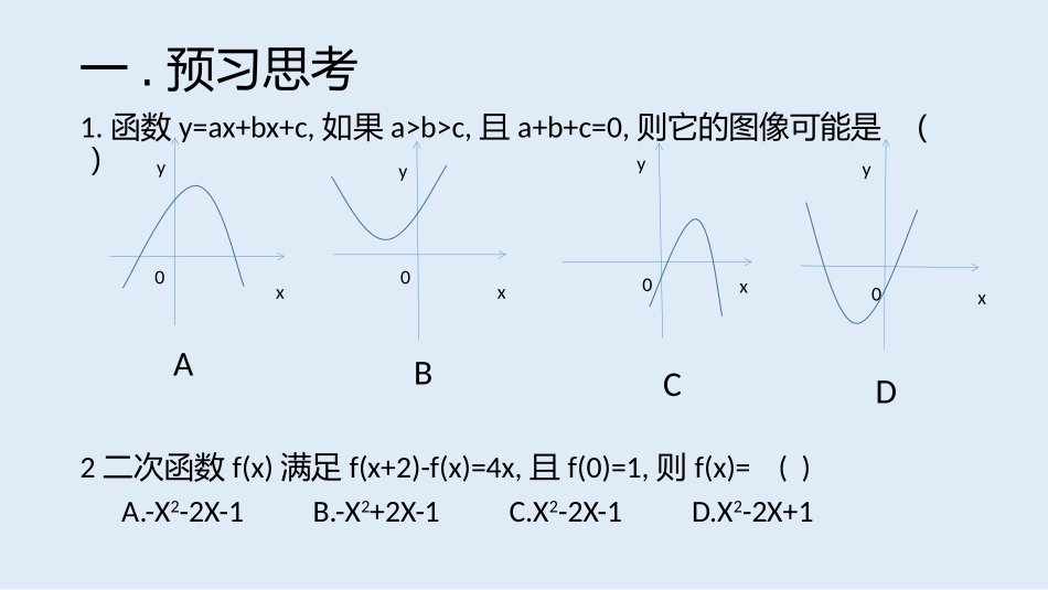 4.2二次函数的性质_第2页