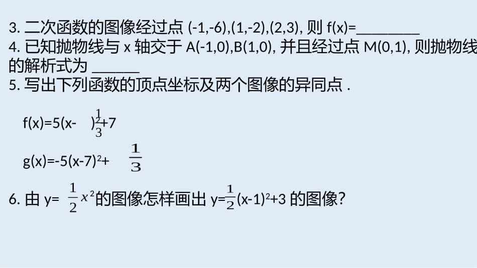 4.2二次函数的性质_第3页