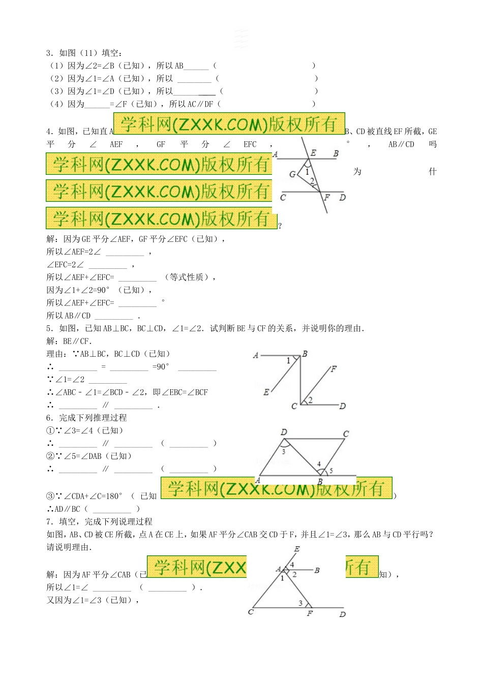 10.2平行线的判定定理1.2《平行线的判定》习题(无答案)_第2页