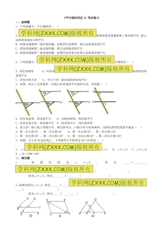10.2平行线的判定定理1.2《平行线的判定》习题(无答案)