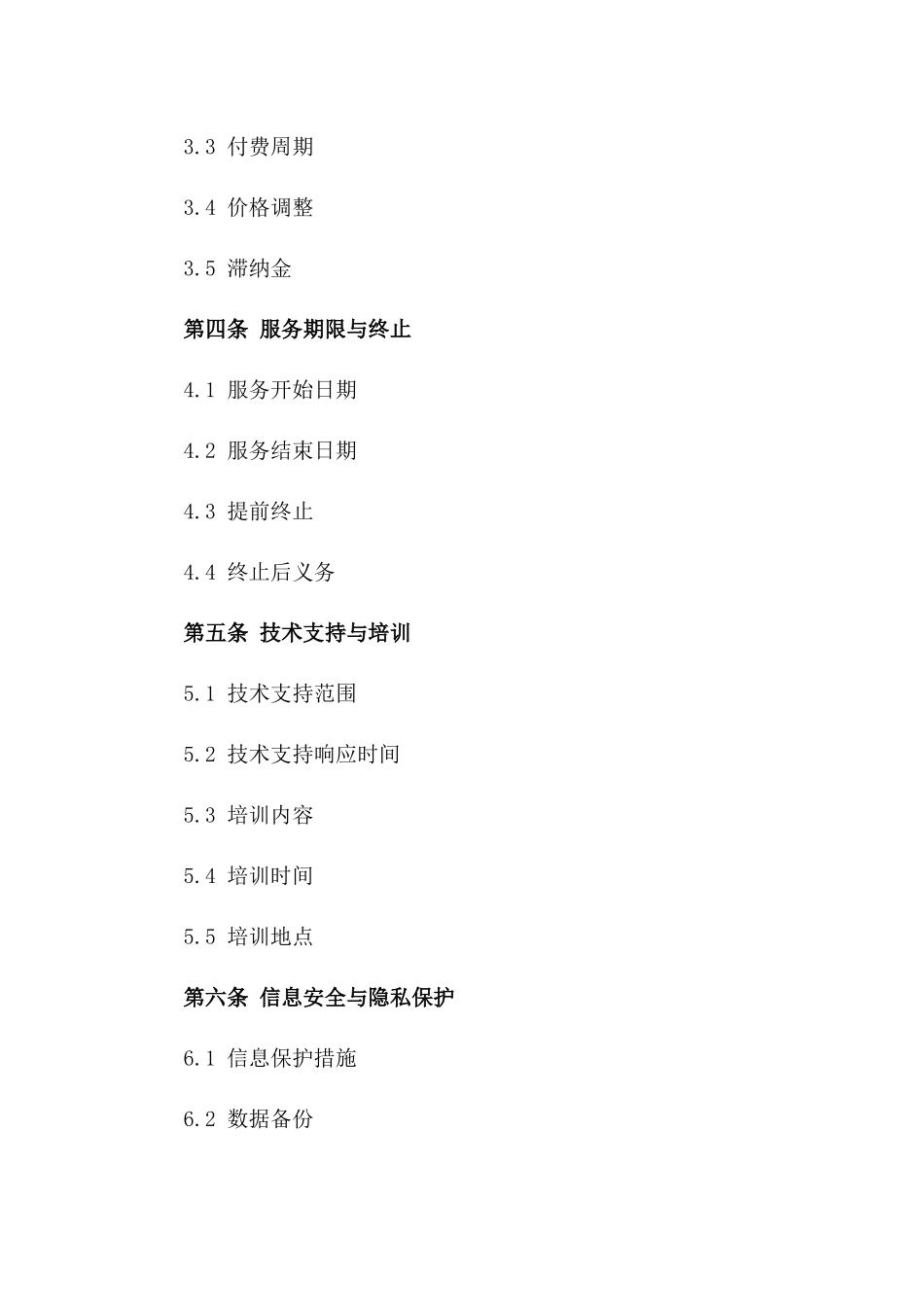 2024年中美云计算服务采购合同_第3页